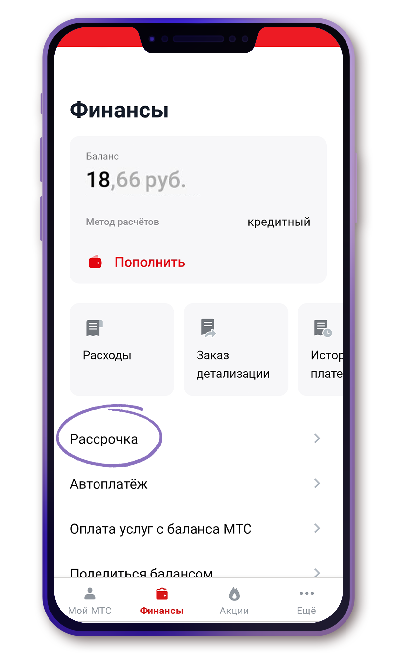 Финансовые возможности приложения «Мой МТС»: как настроить автоплатёж и поделиться  балансом – Слонимский вестник